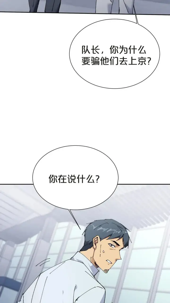 《我在精神病院学斩神》第144话 全境封锁图38