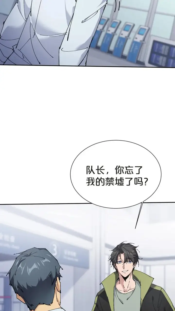 《我在精神病院学斩神》第144话 全境封锁图39