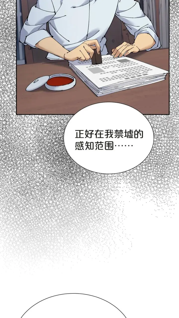 《我在精神病院学斩神》第144话 全境封锁图41