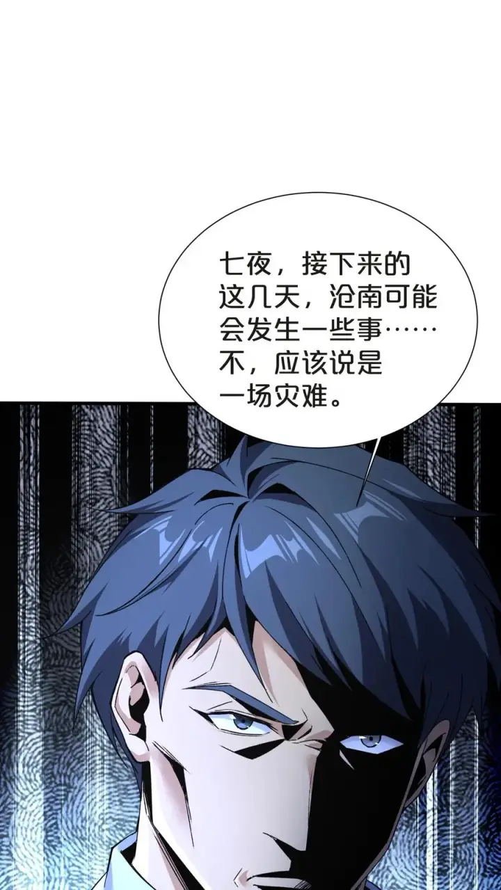 《我在精神病院学斩神》第144话 全境封锁图44
