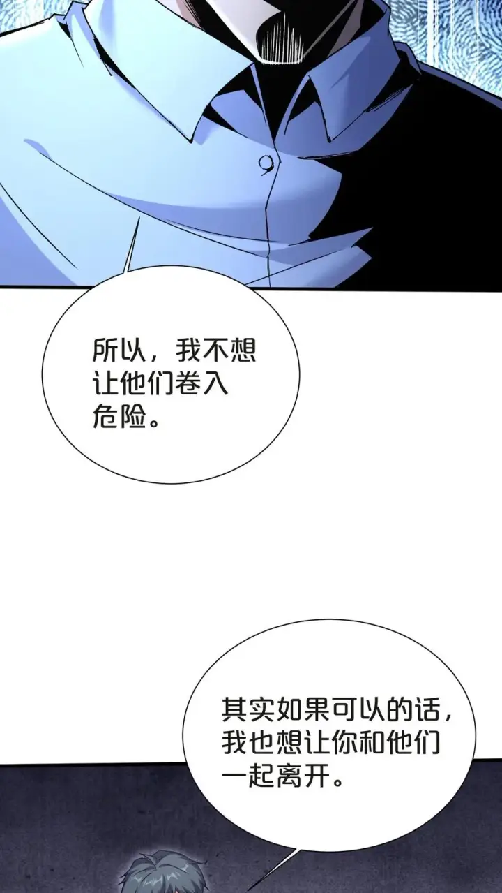 《我在精神病院学斩神》第144话 全境封锁图45