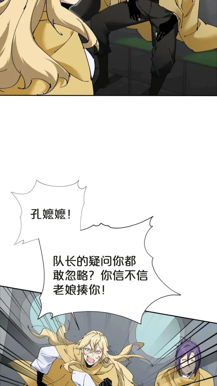 《我在精神病院学斩神》第144话 全境封锁图53