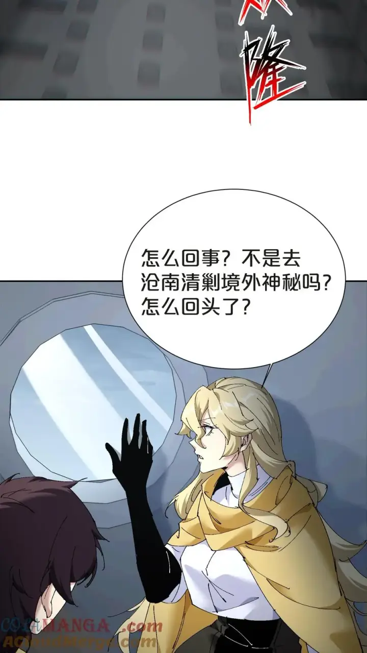 《我在精神病院学斩神》第144话 全境封锁图58