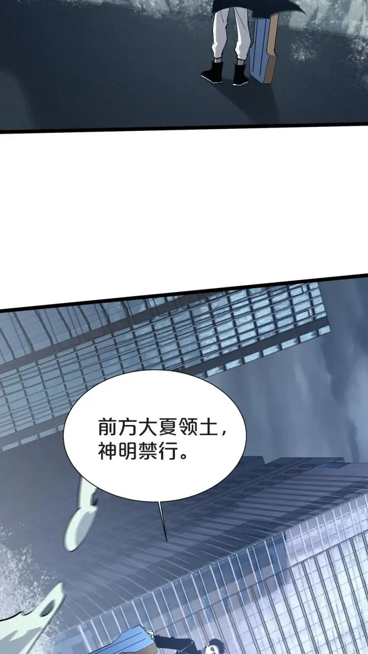 《我在精神病院学斩神》第145话 神明禁行图18