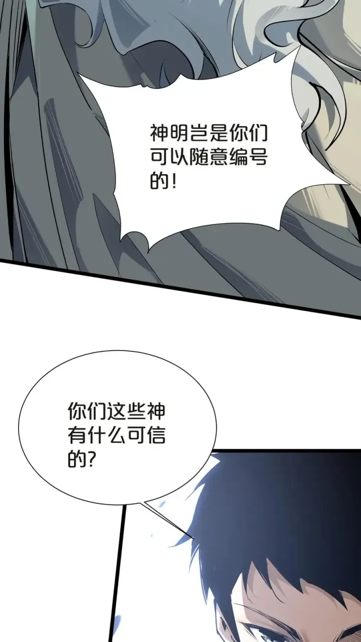 《我在精神病院学斩神》第145话 神明禁行图26