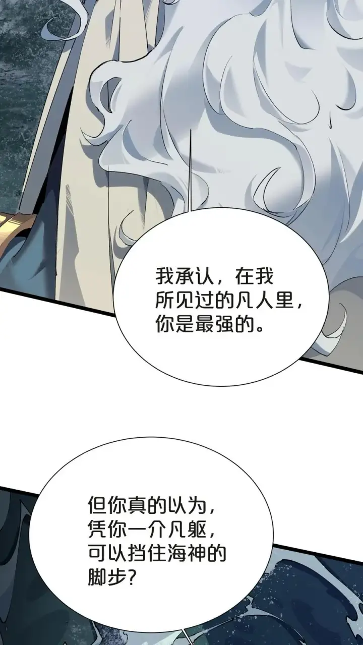 《我在精神病院学斩神》第145话 神明禁行图29