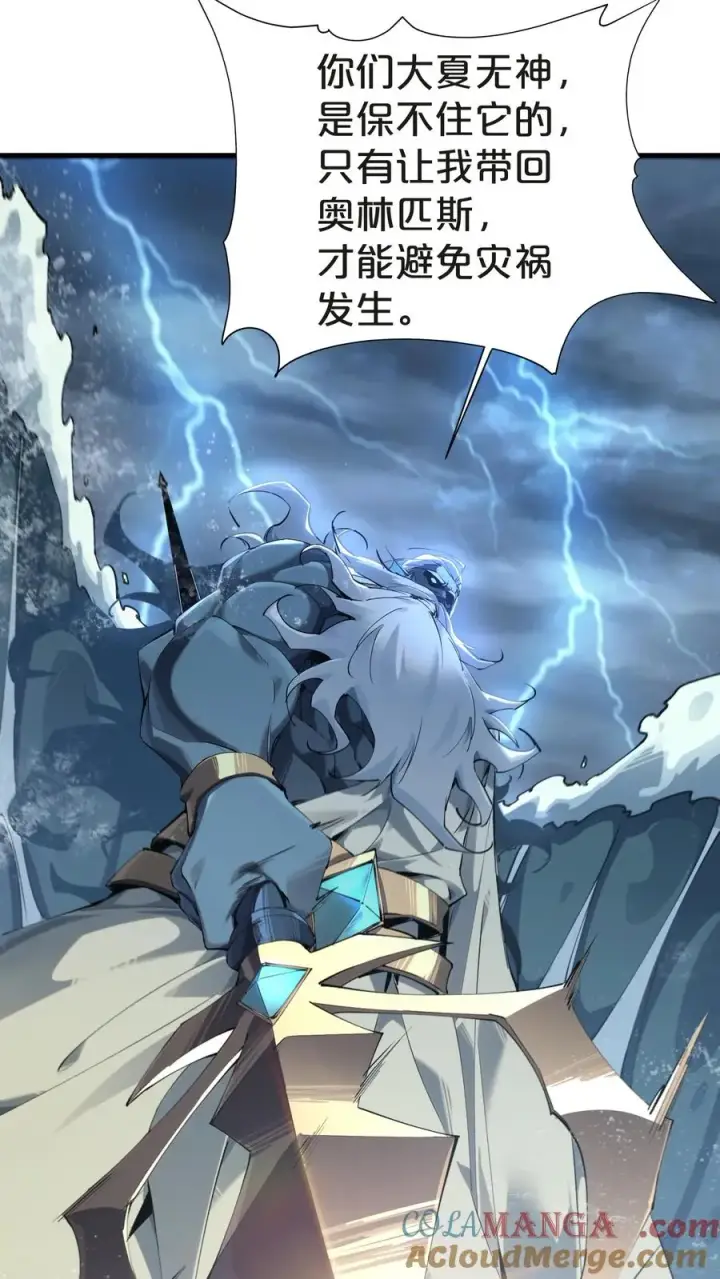 《我在精神病院学斩神》第145话 神明禁行图37