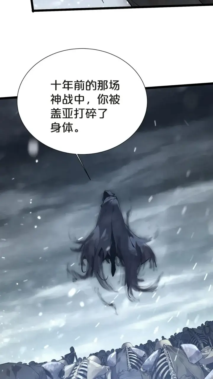《我在精神病院学斩神》第145话 神明禁行图53