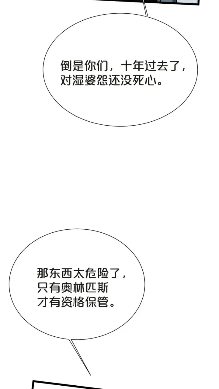 《我在精神病院学斩神》第145话 神明禁行图57