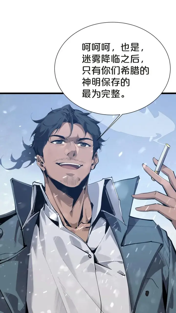 《我在精神病院学斩神》第145话 神明禁行图59