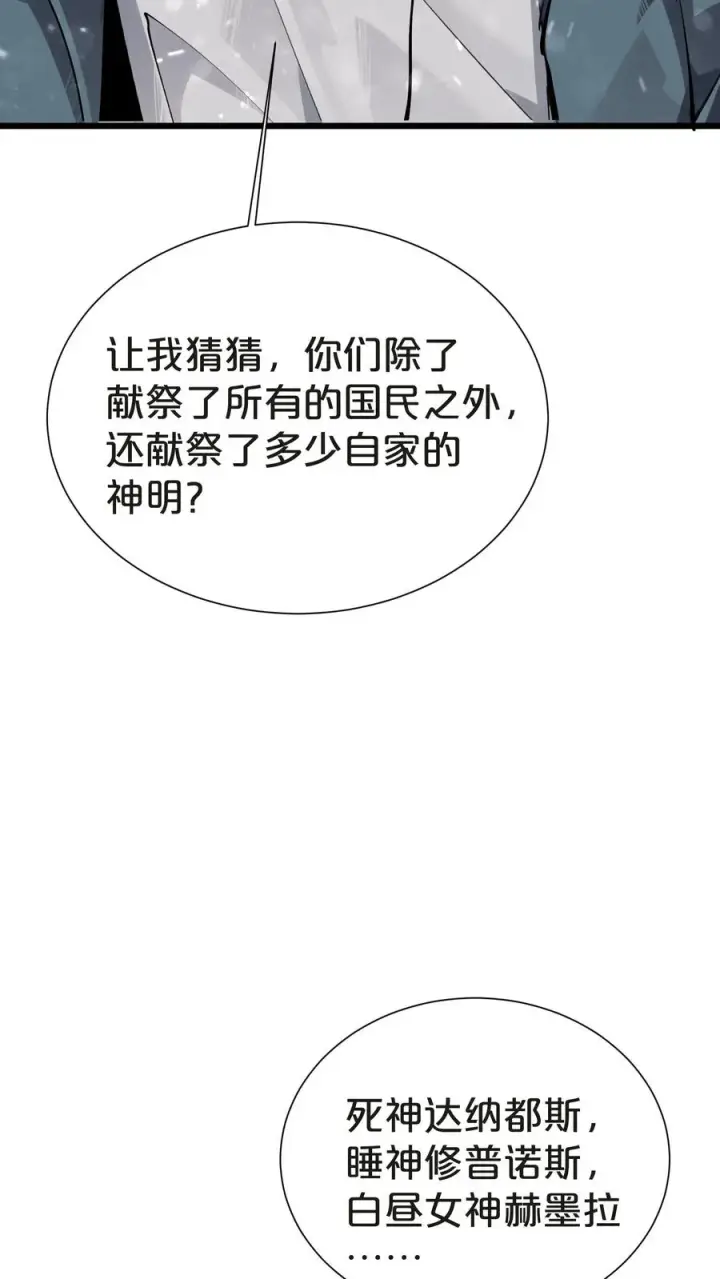 《我在精神病院学斩神》第145话 神明禁行图60