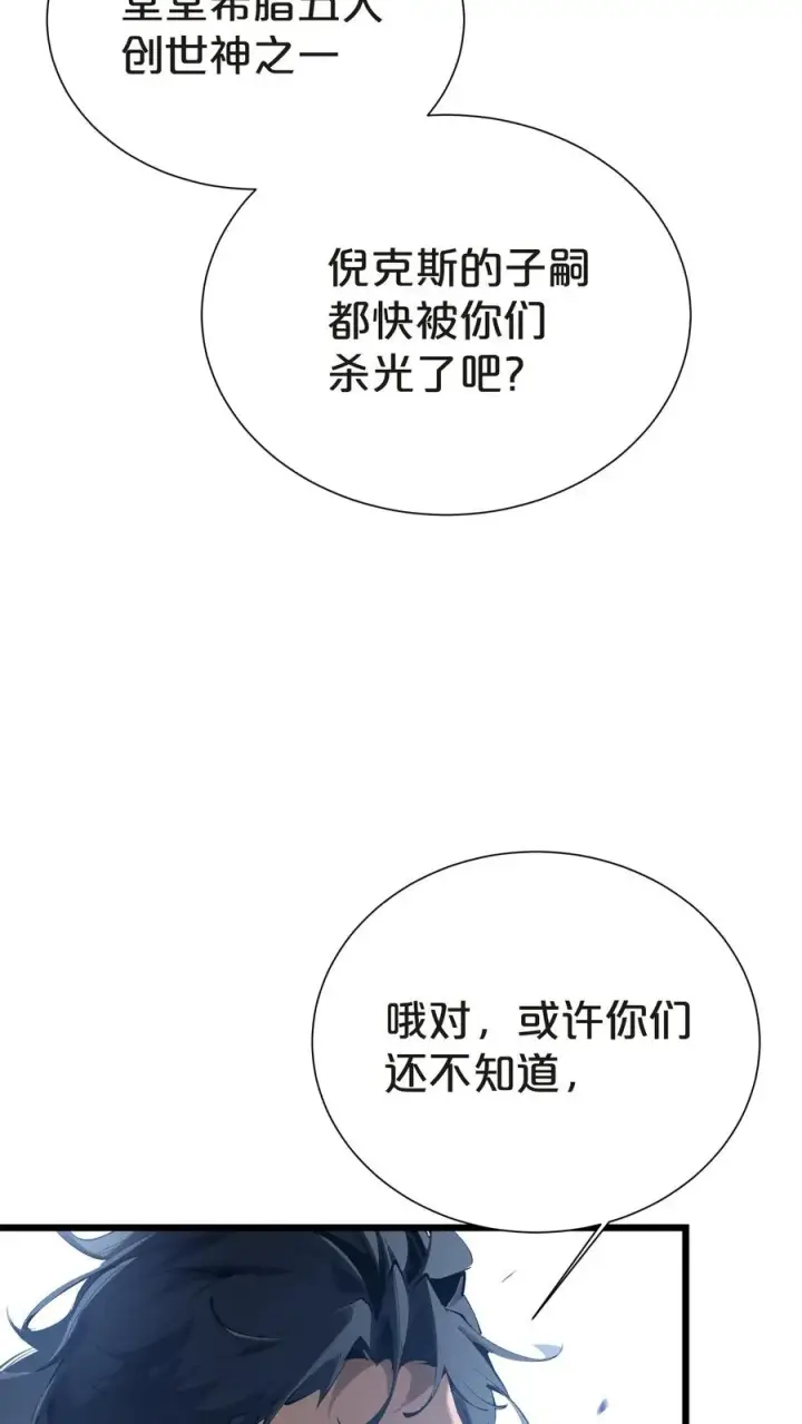 《我在精神病院学斩神》第145话 神明禁行图62
