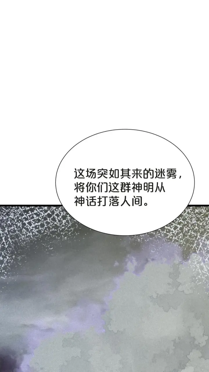 《我在精神病院学斩神》第145话 神明禁行图69