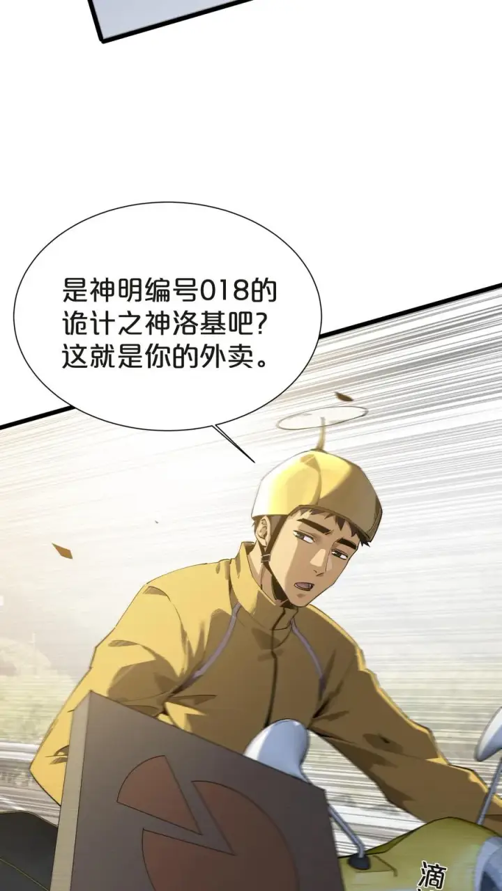 《我在精神病院学斩神》第145话 神明禁行图83