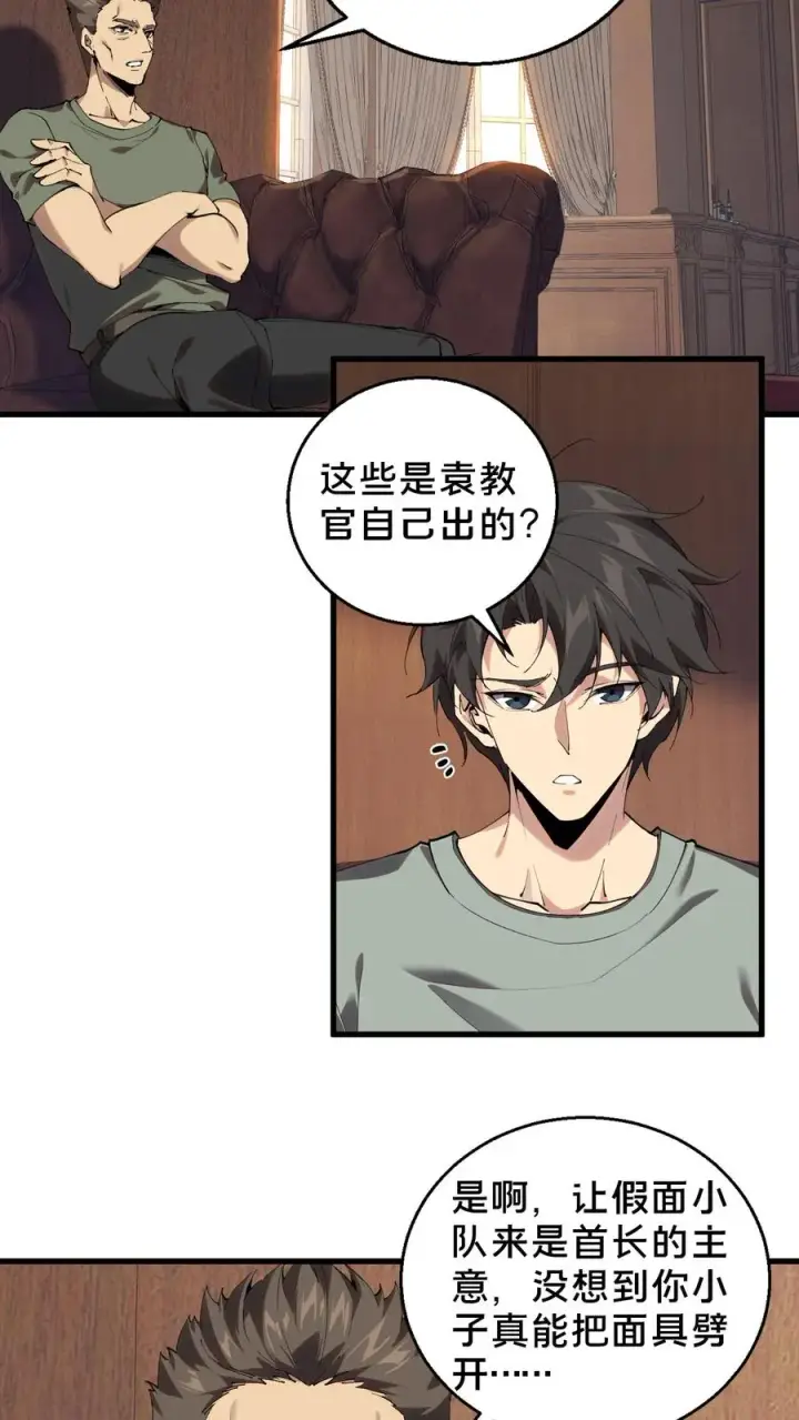 《我在精神病院学斩神》第72话 蔚蓝之心图10