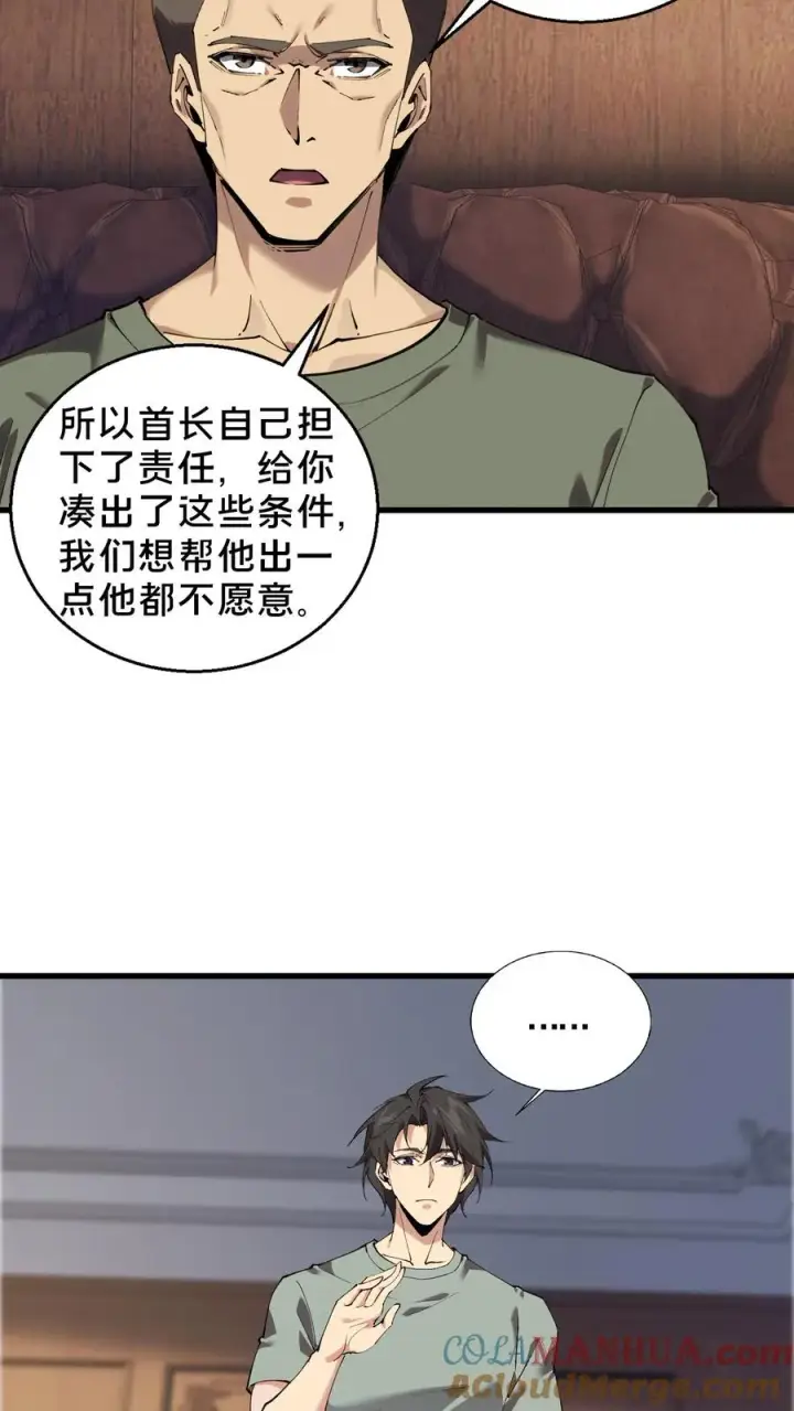 《我在精神病院学斩神》第72话 蔚蓝之心图11