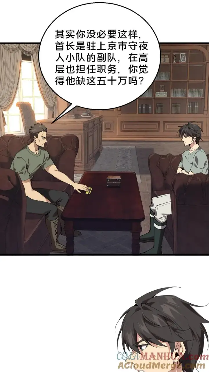 《我在精神病院学斩神》第72话 蔚蓝之心图13