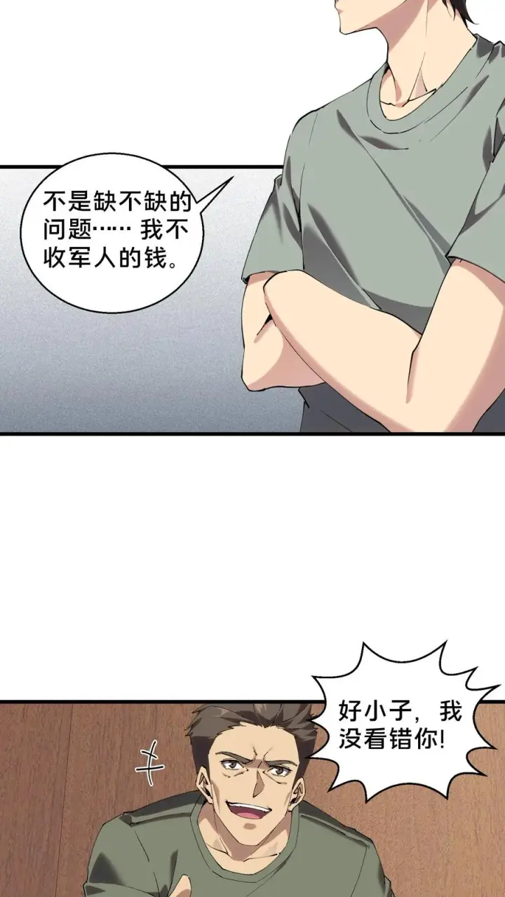 《我在精神病院学斩神》第72话 蔚蓝之心图14