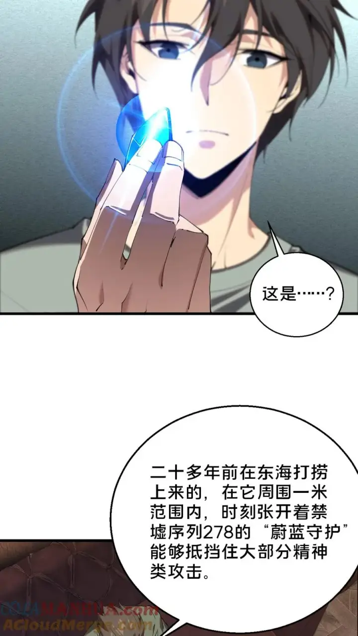 《我在精神病院学斩神》第72话 蔚蓝之心图19