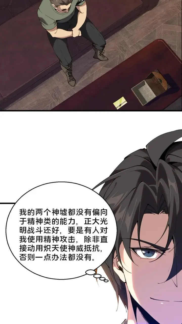 《我在精神病院学斩神》第72话 蔚蓝之心图20