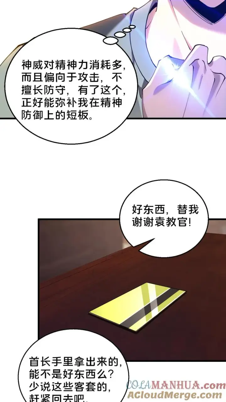 《我在精神病院学斩神》第72话 蔚蓝之心图21