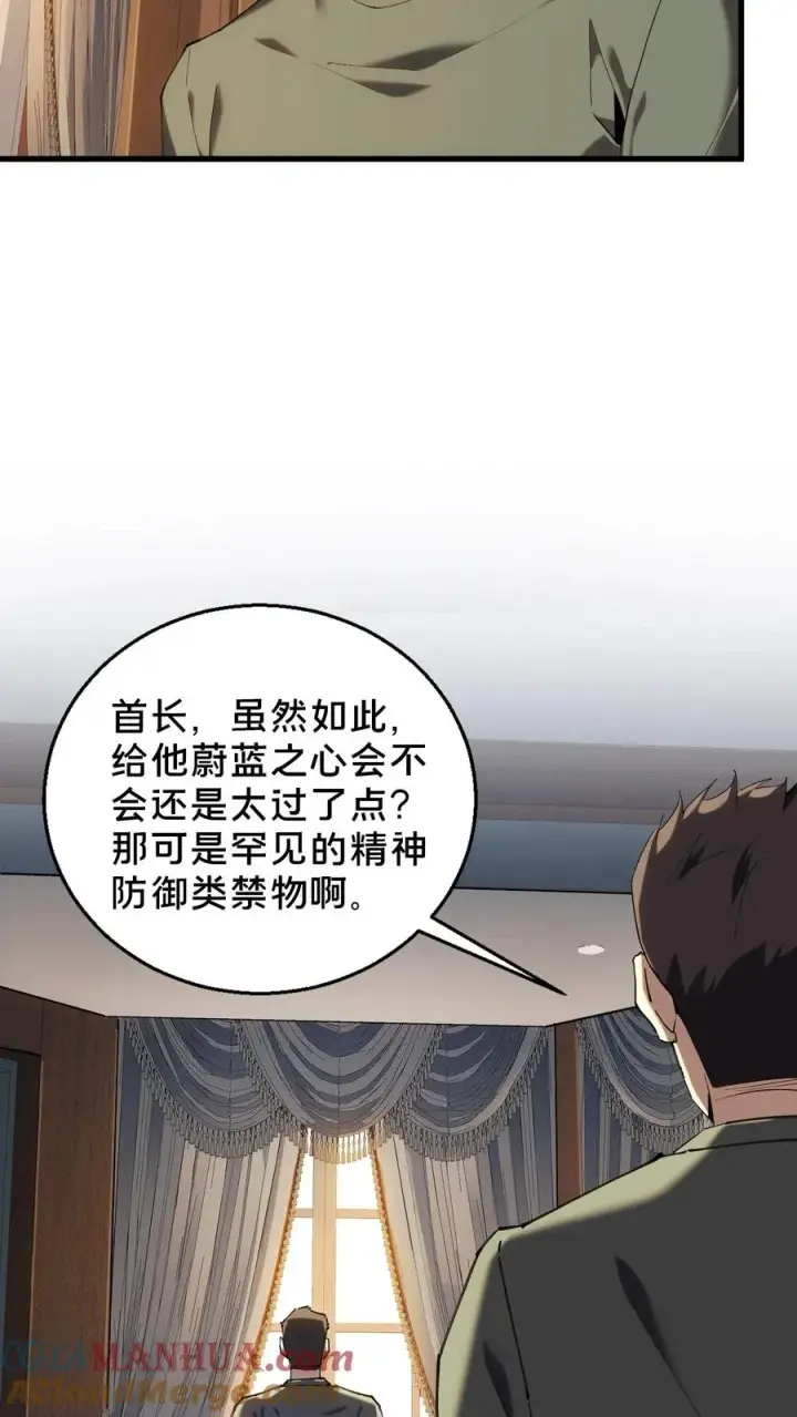 《我在精神病院学斩神》第72话 蔚蓝之心图23