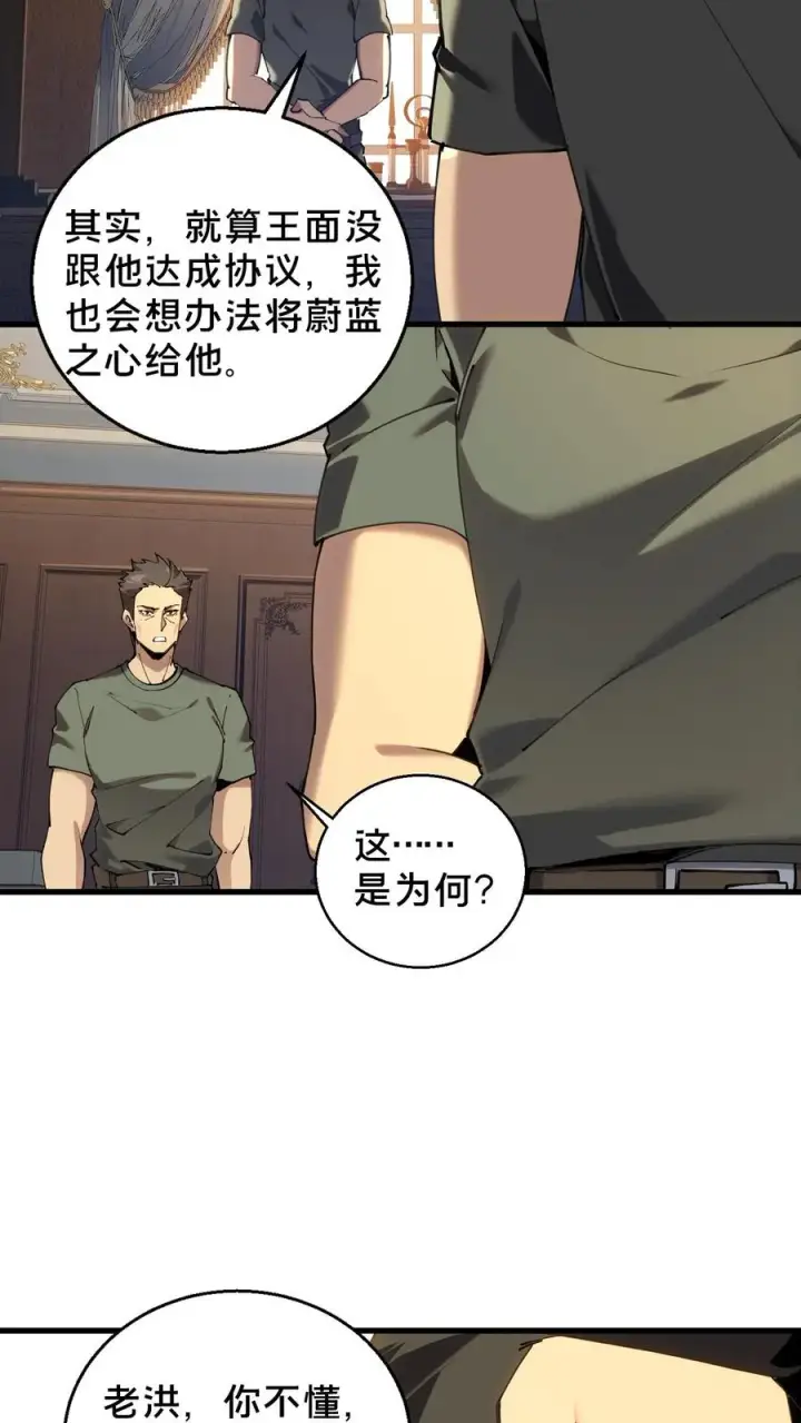 《我在精神病院学斩神》第72话 蔚蓝之心图24