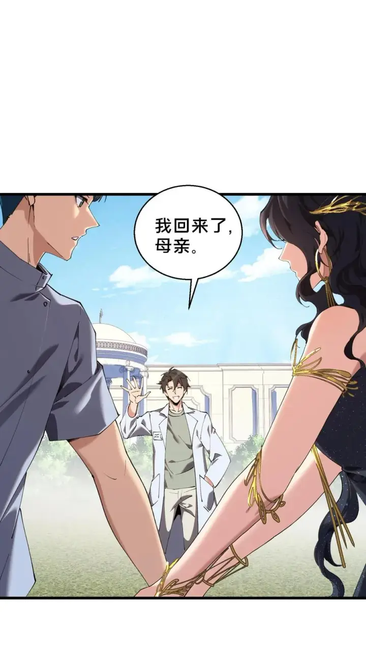 《我在精神病院学斩神》第72话 蔚蓝之心图30
