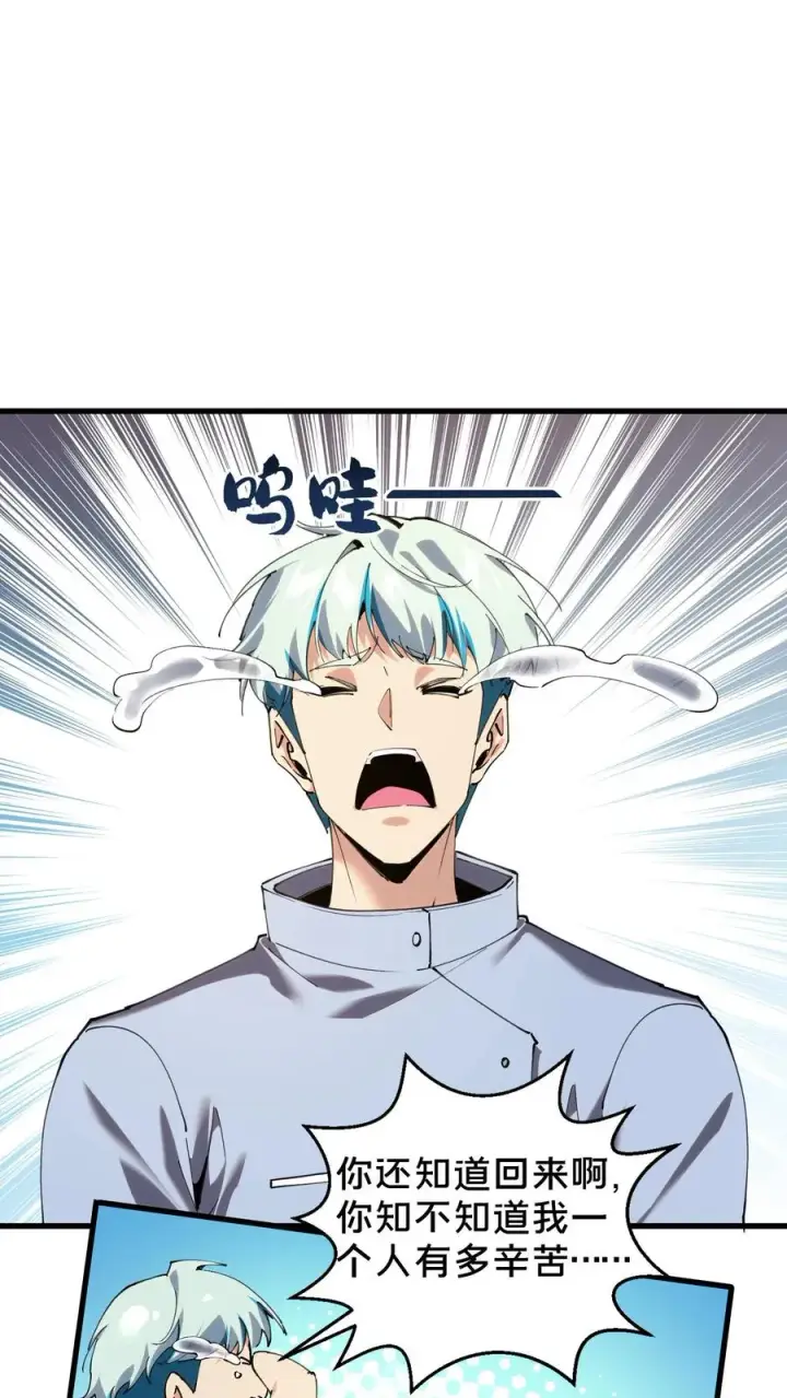 《我在精神病院学斩神》第72话 蔚蓝之心图32