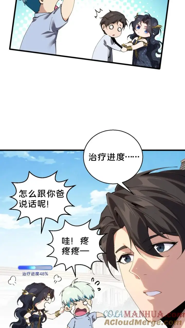 《我在精神病院学斩神》第72话 蔚蓝之心图33