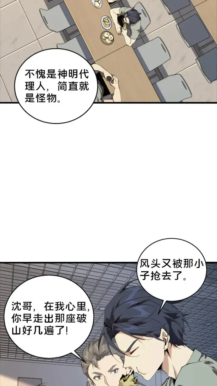 《我在精神病院学斩神》第72话 蔚蓝之心图4