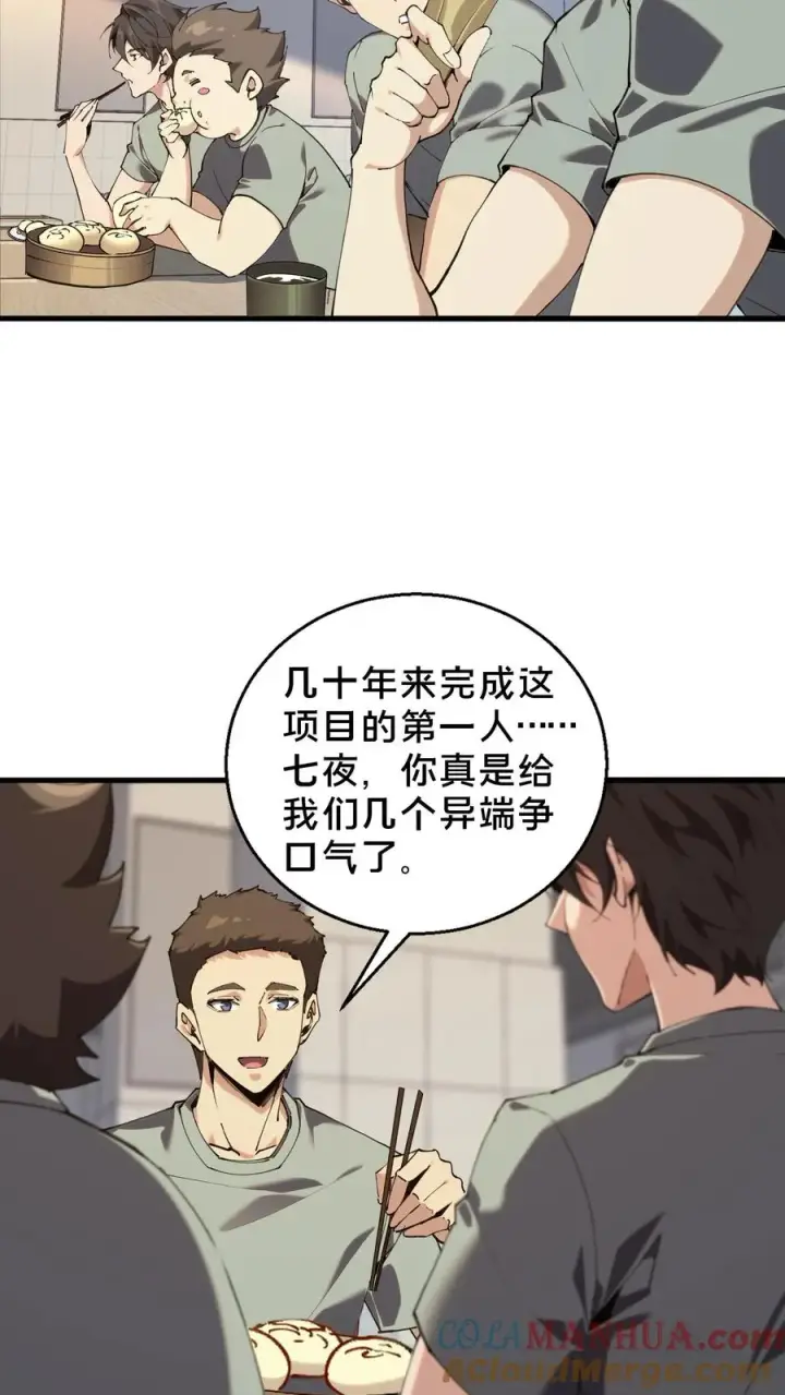 《我在精神病院学斩神》第72话 蔚蓝之心图5