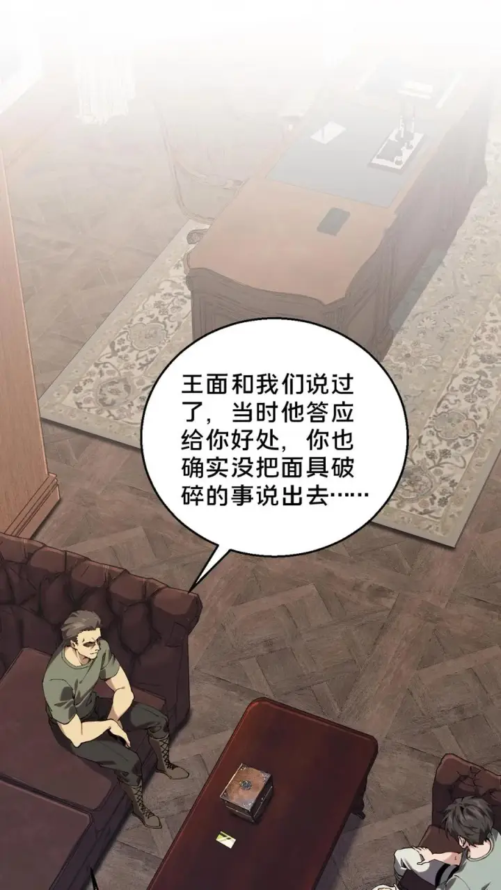 《我在精神病院学斩神》第72话 蔚蓝之心图8