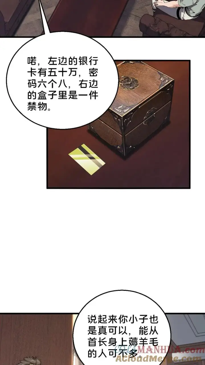 《我在精神病院学斩神》第72话 蔚蓝之心图9