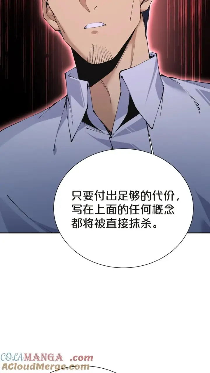 《我在精神病院学斩神》第146话 山雨欲来图19