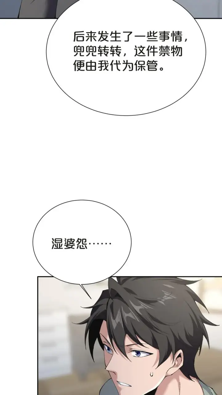 《我在精神病院学斩神》第146话 山雨欲来图21