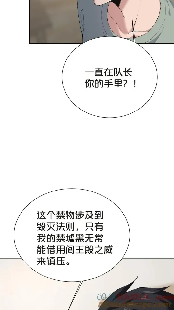 《我在精神病院学斩神》第146话 山雨欲来图22
