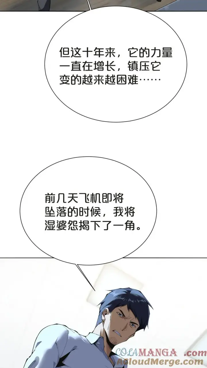 《我在精神病院学斩神》第146话 山雨欲来图25