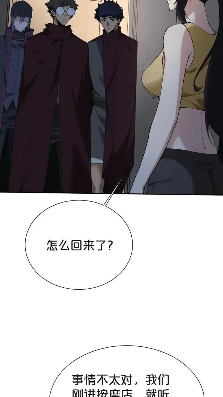 《我在精神病院学斩神》第146话 山雨欲来图41