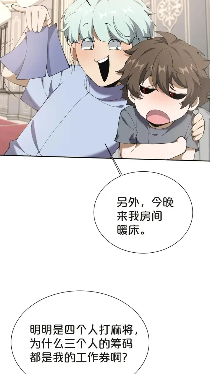 《我在精神病院学斩神》第146话 山雨欲来图54