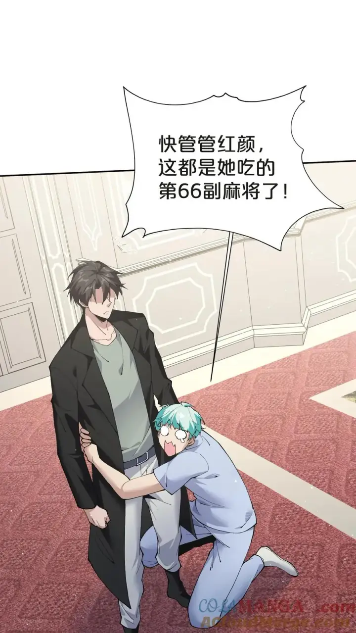 《我在精神病院学斩神》第146话 山雨欲来图70
