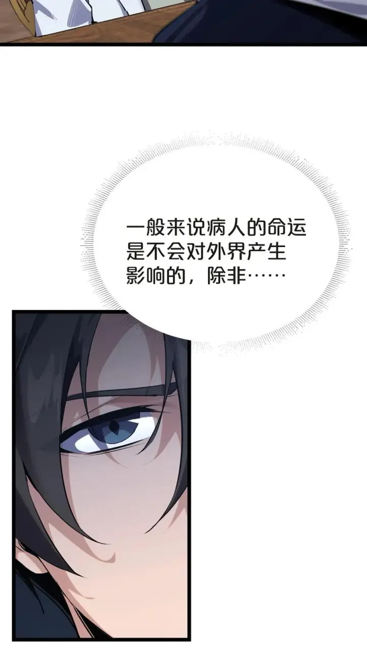 《我在精神病院学斩神》第147话 我们一起捉水母图12