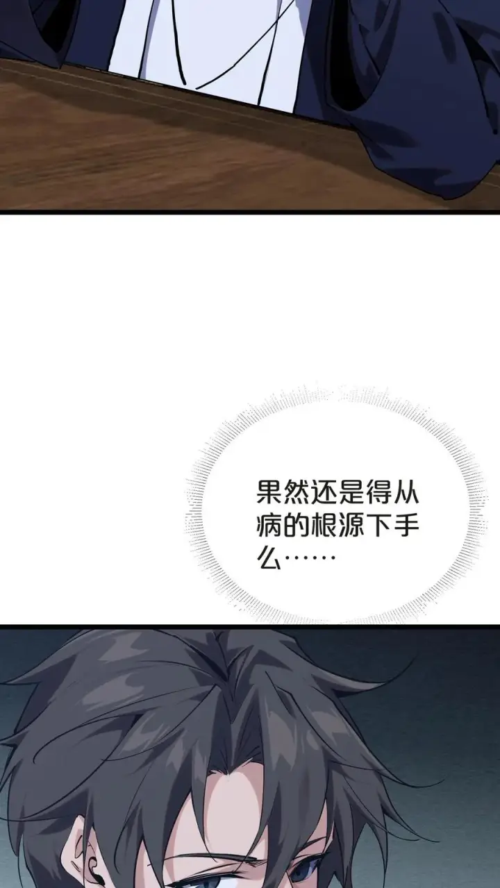 《我在精神病院学斩神》第147话 我们一起捉水母图14