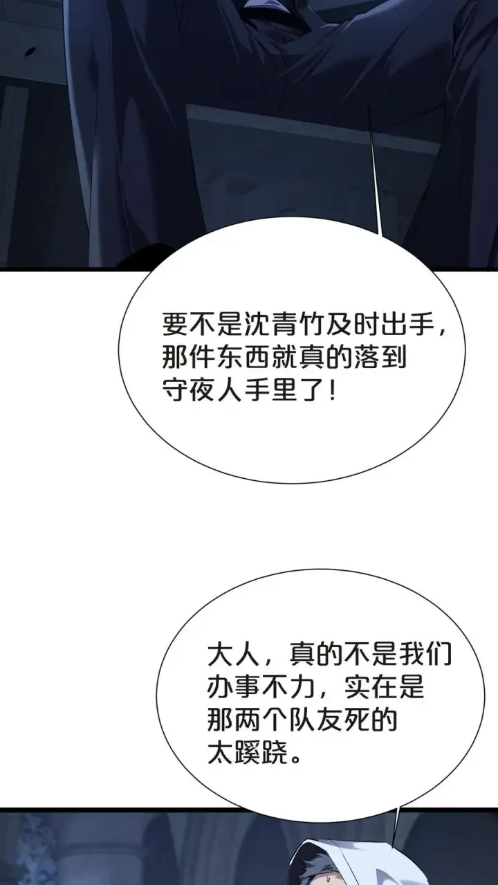 《我在精神病院学斩神》第147话 我们一起捉水母图36