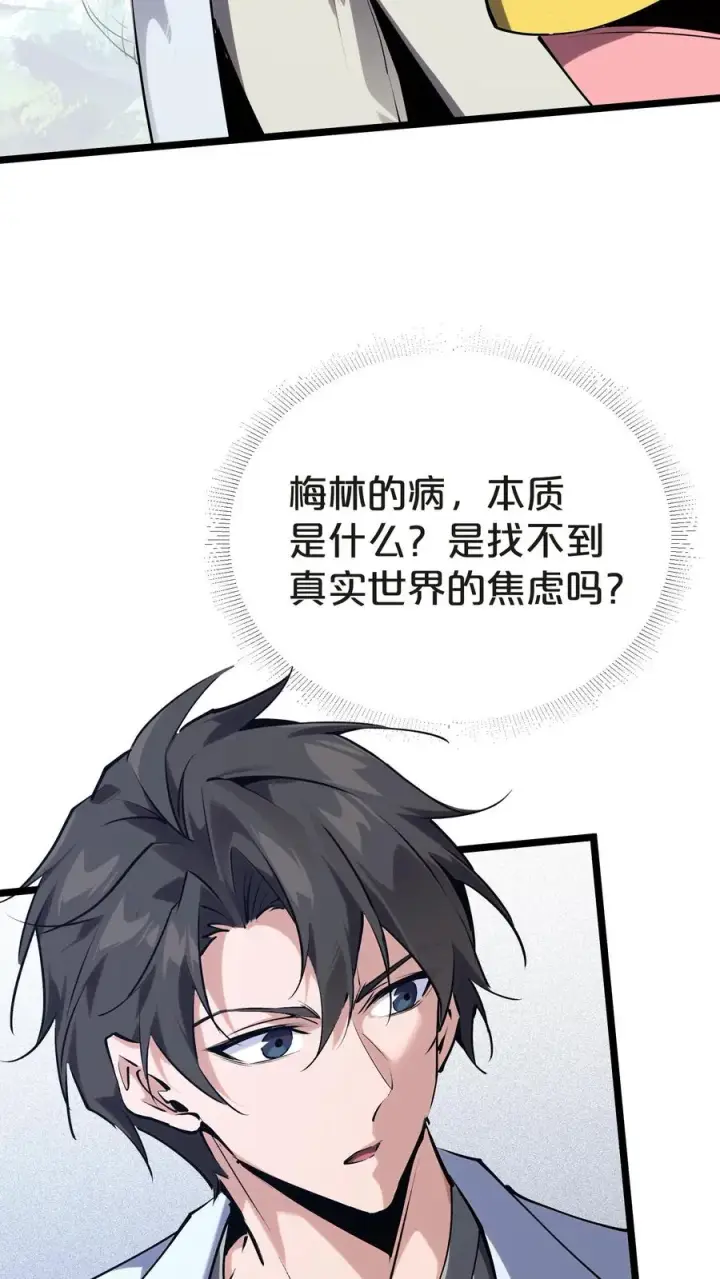 《我在精神病院学斩神》第147话 我们一起捉水母图60