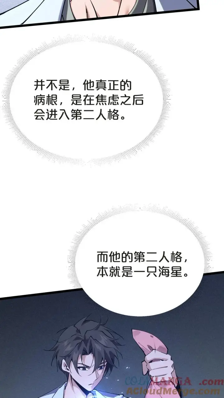 《我在精神病院学斩神》第147话 我们一起捉水母图61