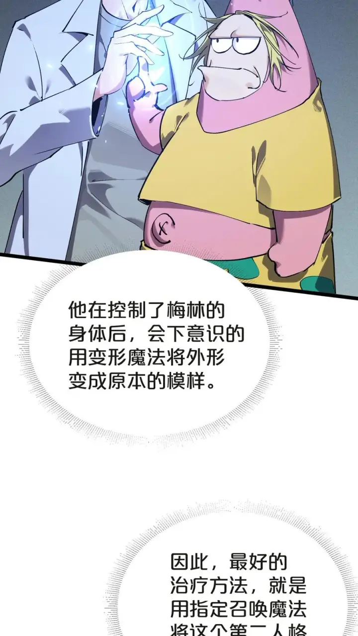 《我在精神病院学斩神》第147话 我们一起捉水母图62