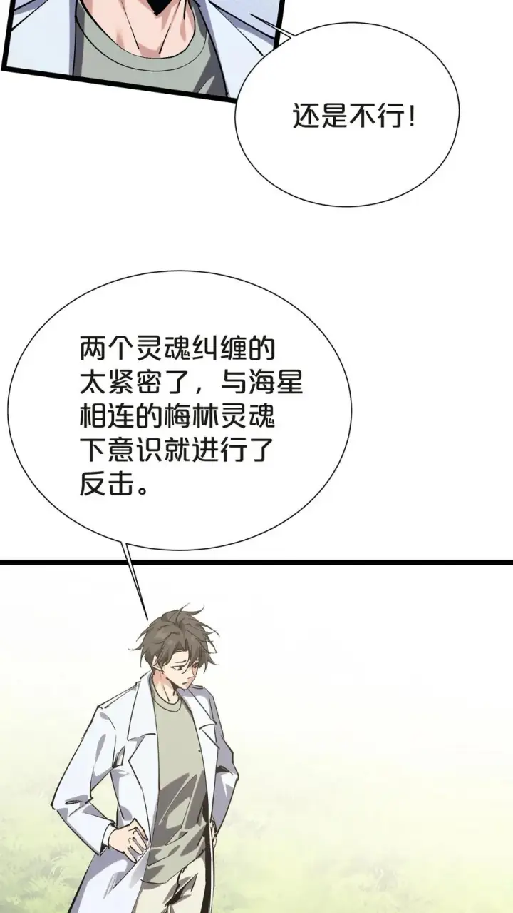《我在精神病院学斩神》第147话 我们一起捉水母图69
