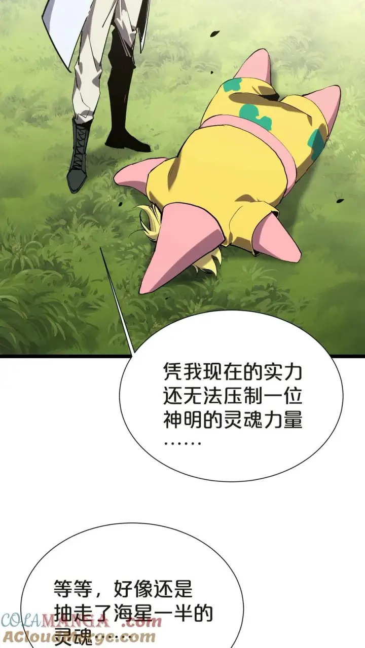 《我在精神病院学斩神》第147话 我们一起捉水母图70