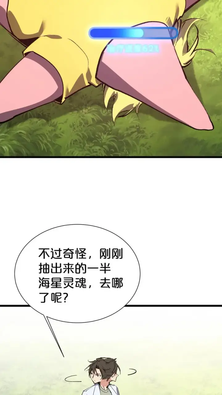 《我在精神病院学斩神》第147话 我们一起捉水母图72